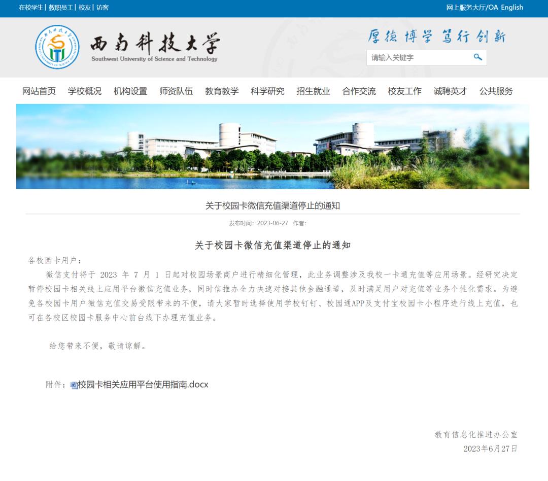 多所高校停用微信支付官方回复,高校停用微信支付手续费