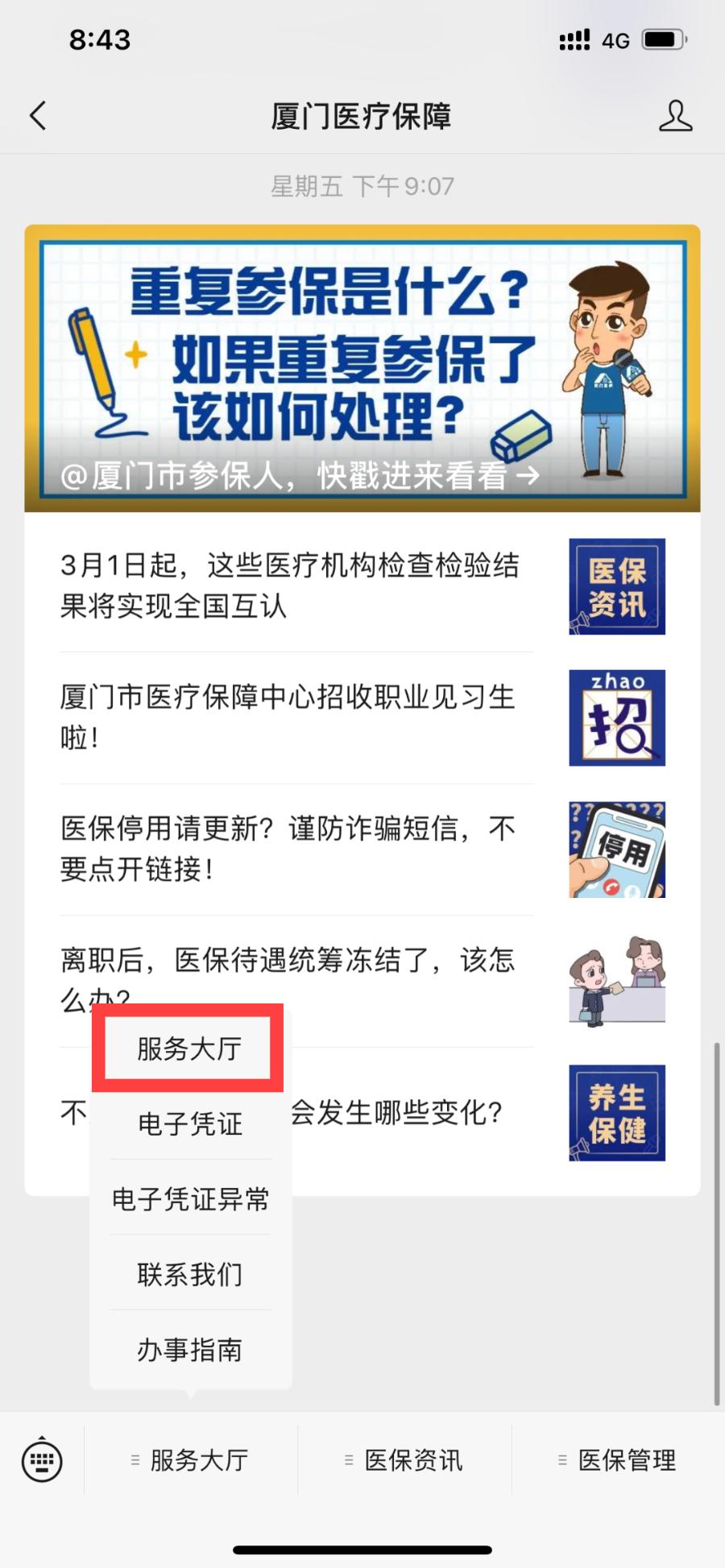 重复参保如何保留一个参保地,重复参保只保留医保参保关系