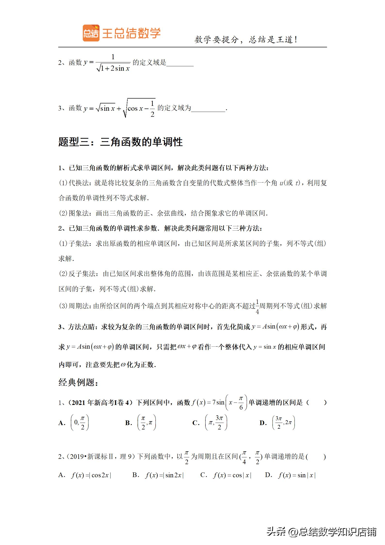 求三角函数解析式的题型,初中三角函数题型及解法