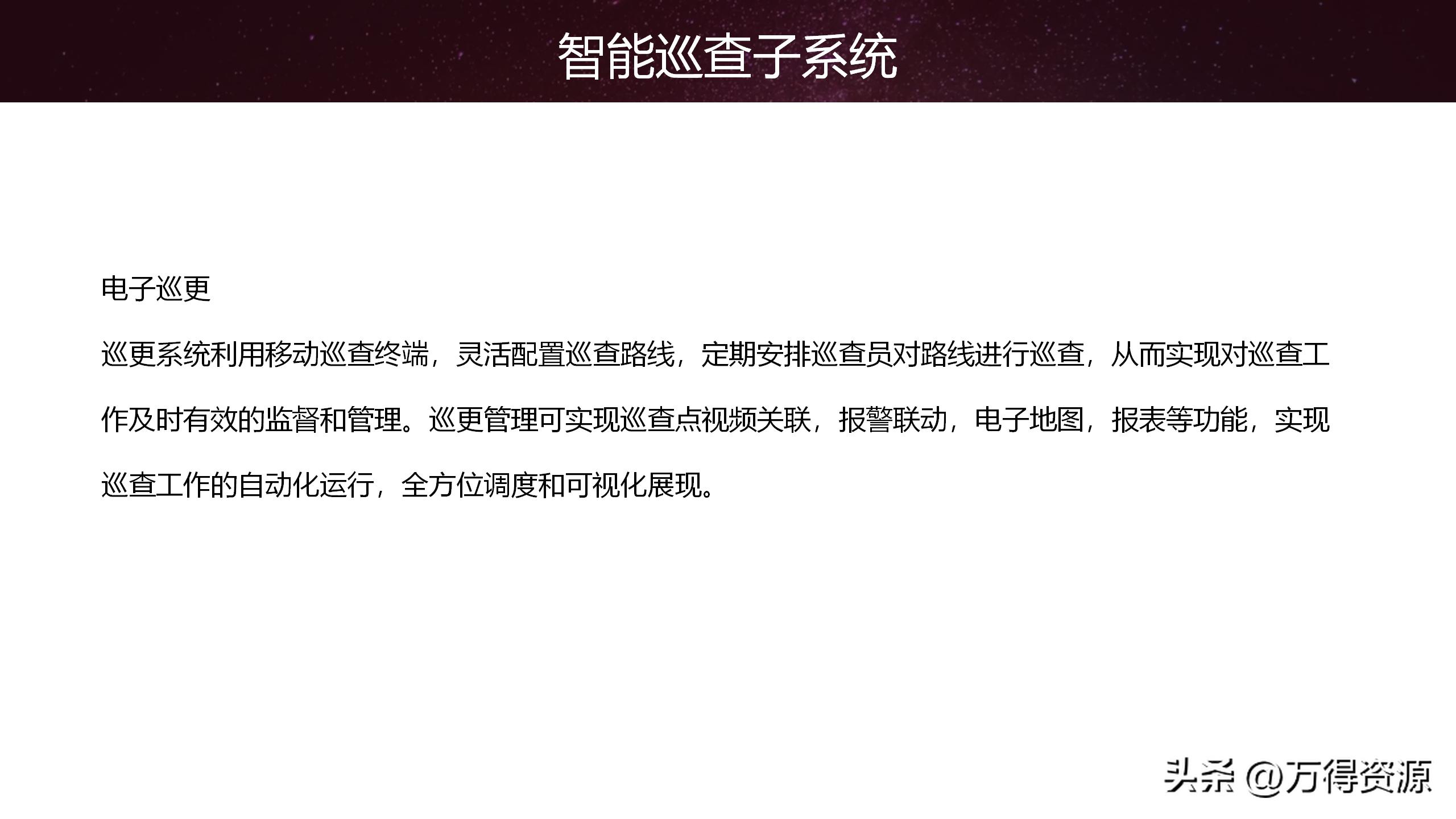 智慧园区解决方案招商,2020智慧园区方案ppt