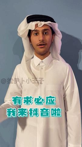 当卡塔尔王子入驻抖音后,卡塔尔王子抖音是真的吗