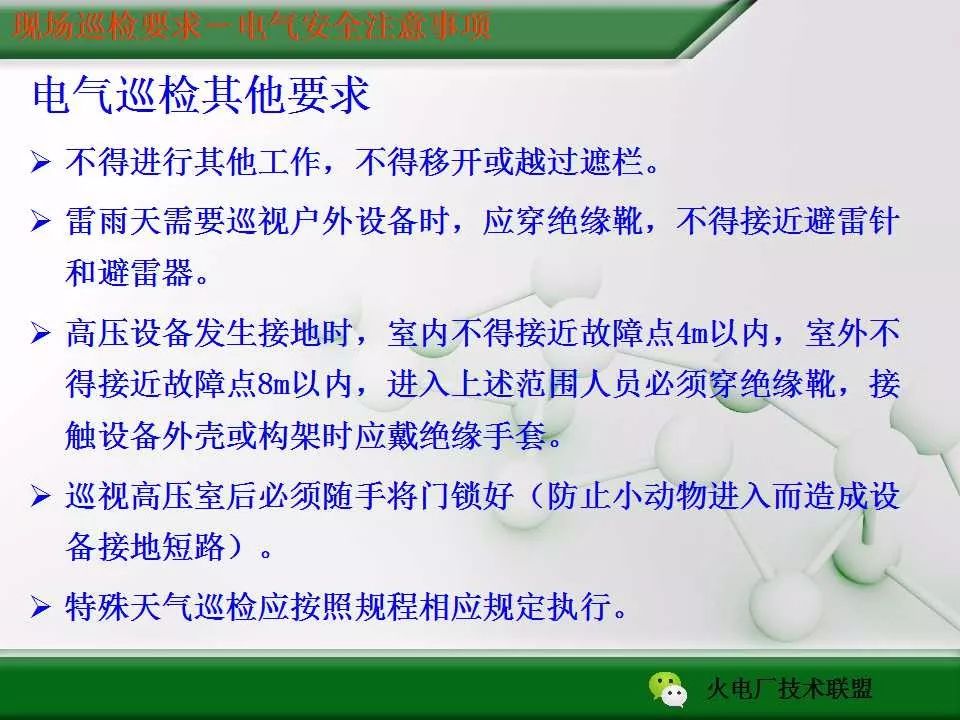 电厂写巡检消除隐患宣传稿,电厂现场巡检间隔