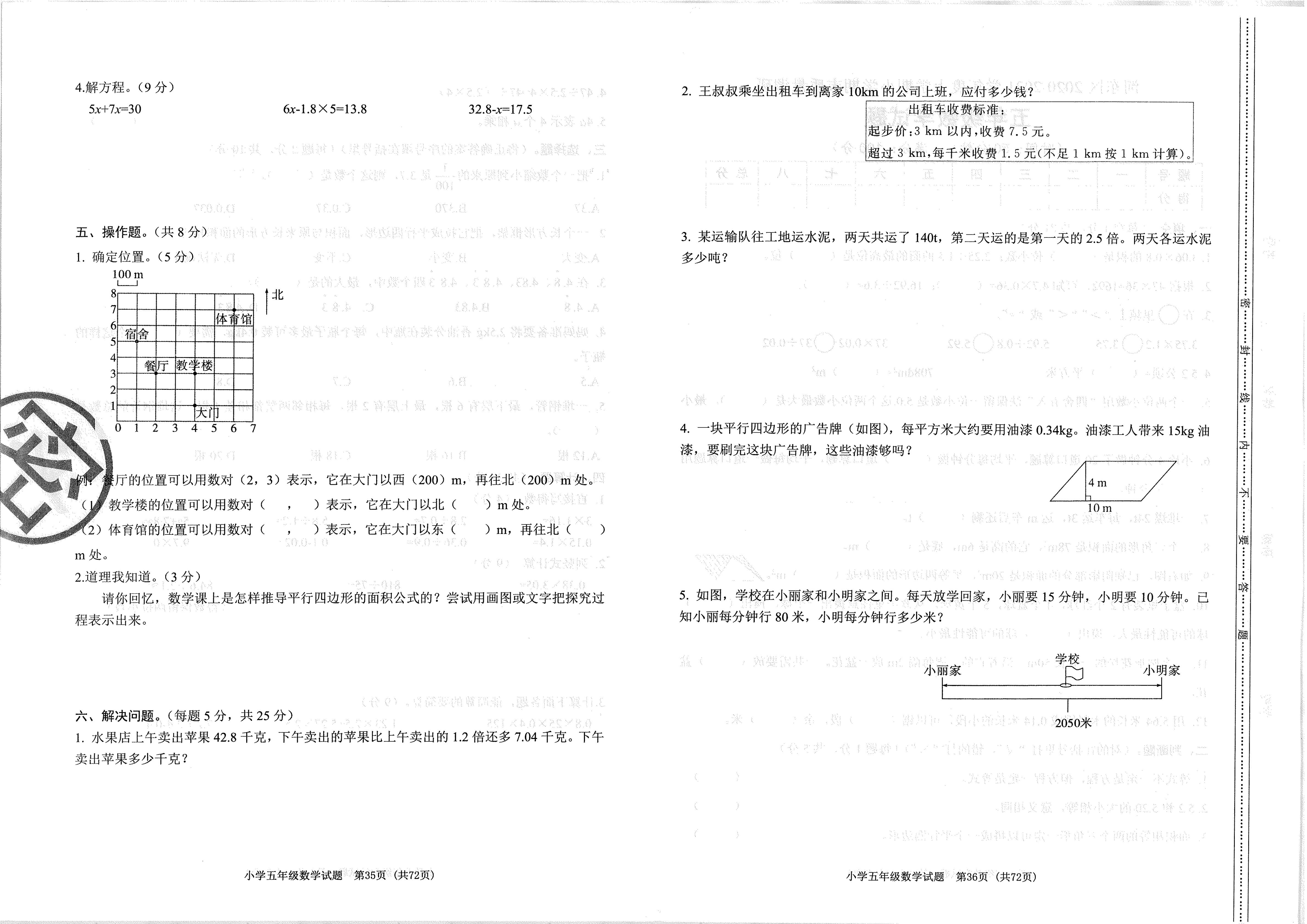 2020-2021五年级数学期末卷含答案,2018-2019五年级数学期末试卷答案