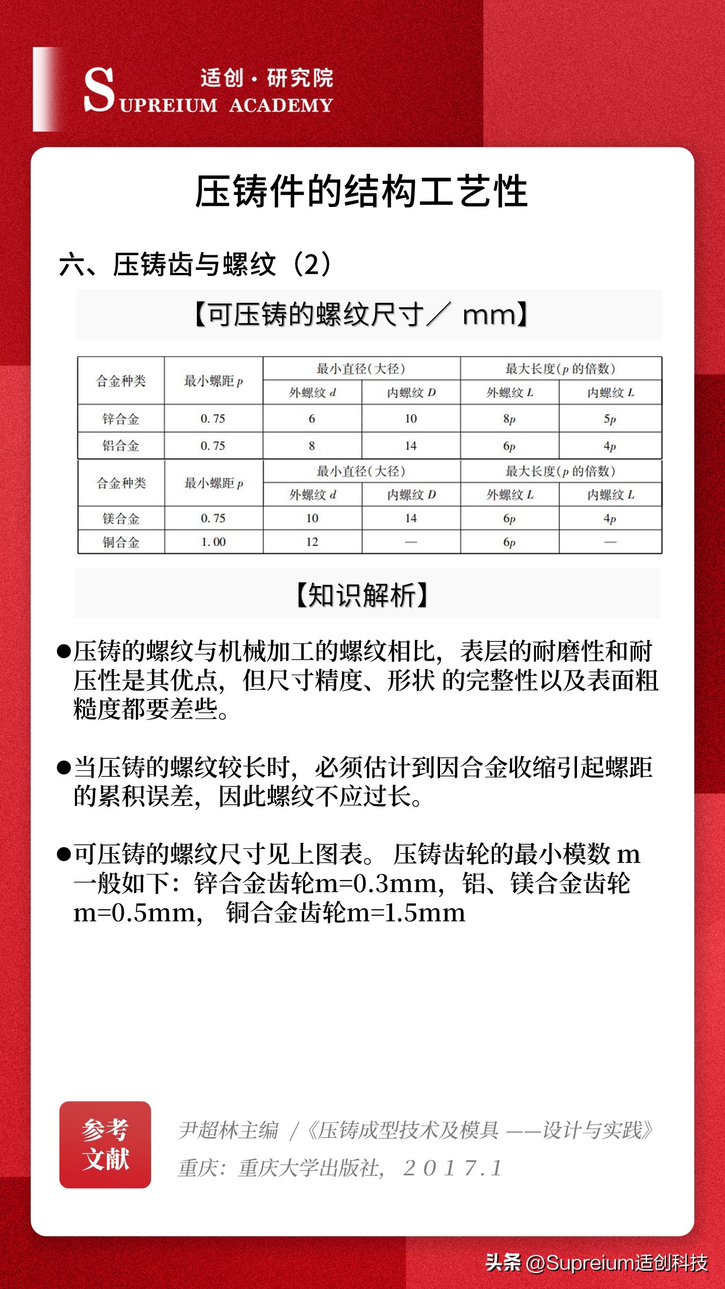 压铸件结构设计注意事项,压铸件关键部分受力分析