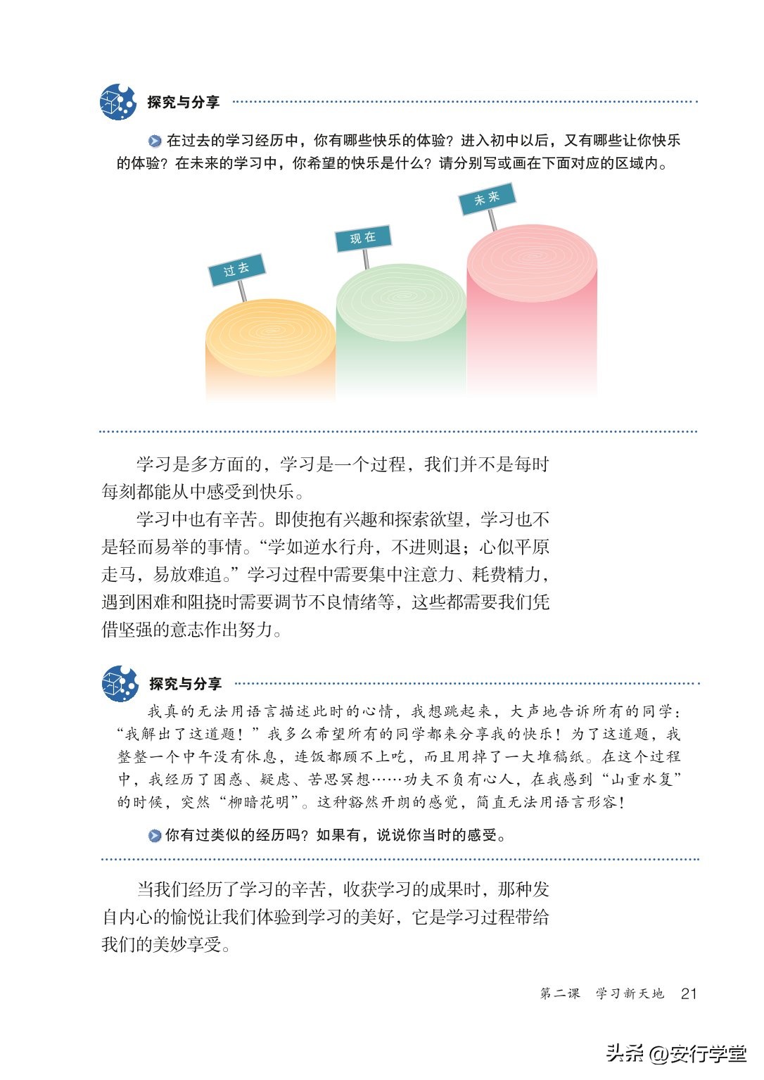 统编版道德与法治课本,七年级下册道德与法治电子课本