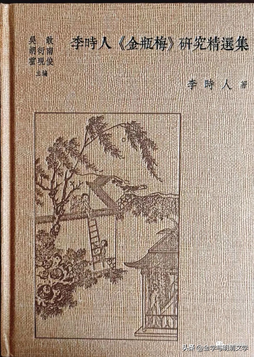 李时人|中国古代小说的美学新风貌──谈《*瓶金**梅》的艺术创造