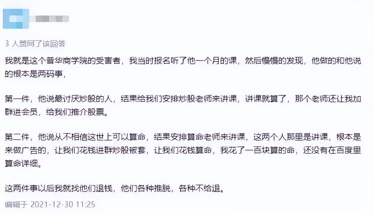 学费25万的“大师”出没，金融圈没有二舅