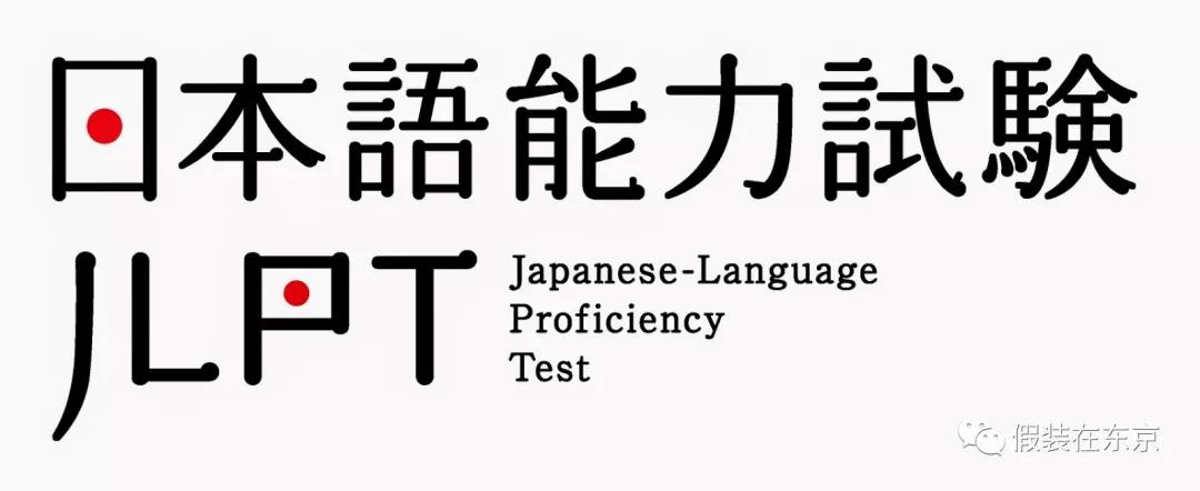 日本语言学校学日语一年能过n1吗,自学日语过n1