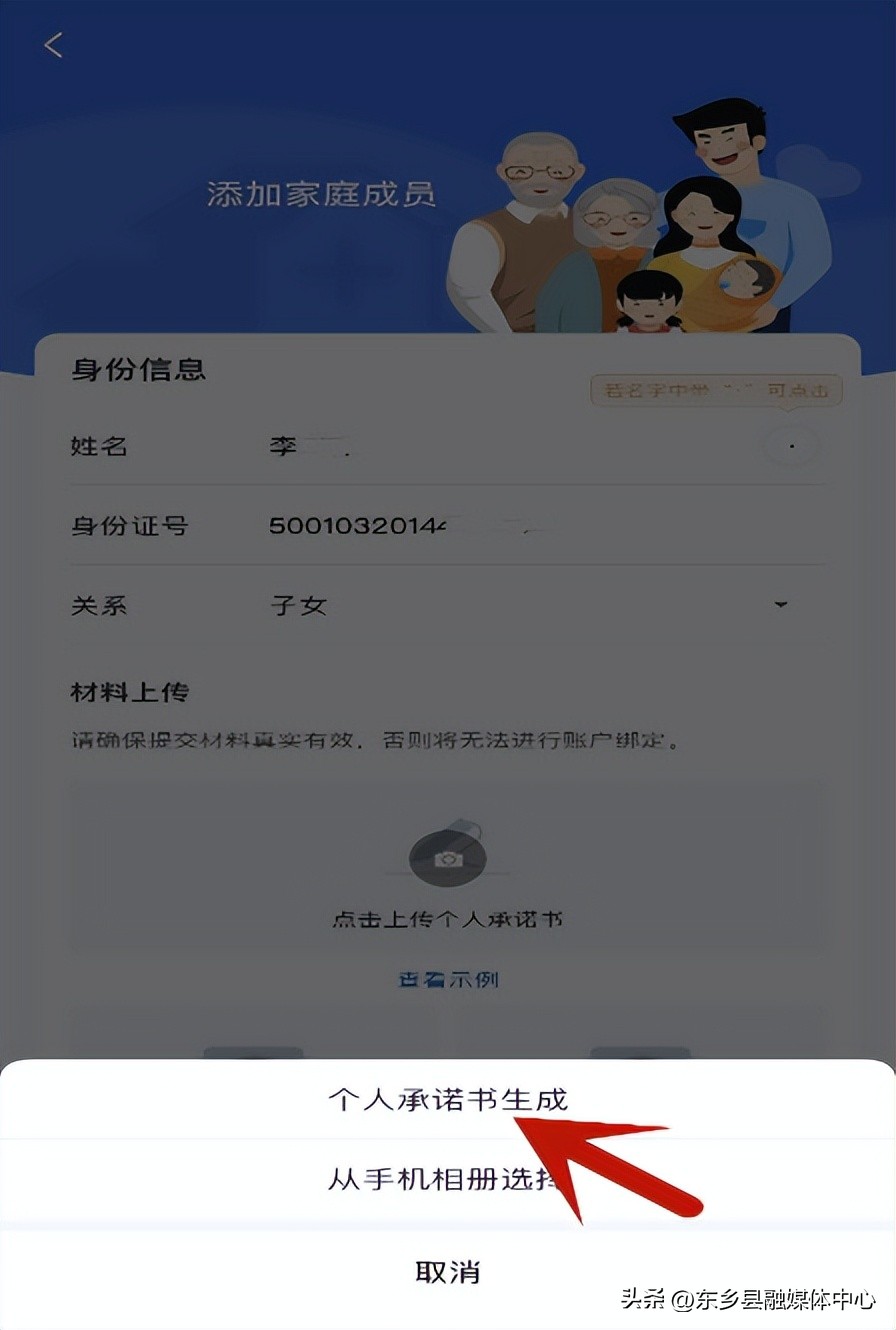 国家医保电子凭证app下载激活,怎么帮家庭成员激活医保电子凭证