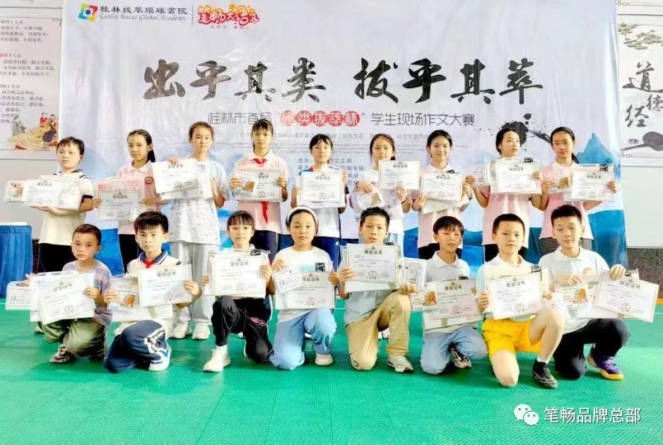 2023笔畅作文春季户外活动评选——广西桂林分校研学拔萃行