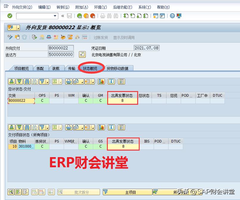 sap如何查询销售商品发票统计,sap系统怎样查交已开具的sap发票