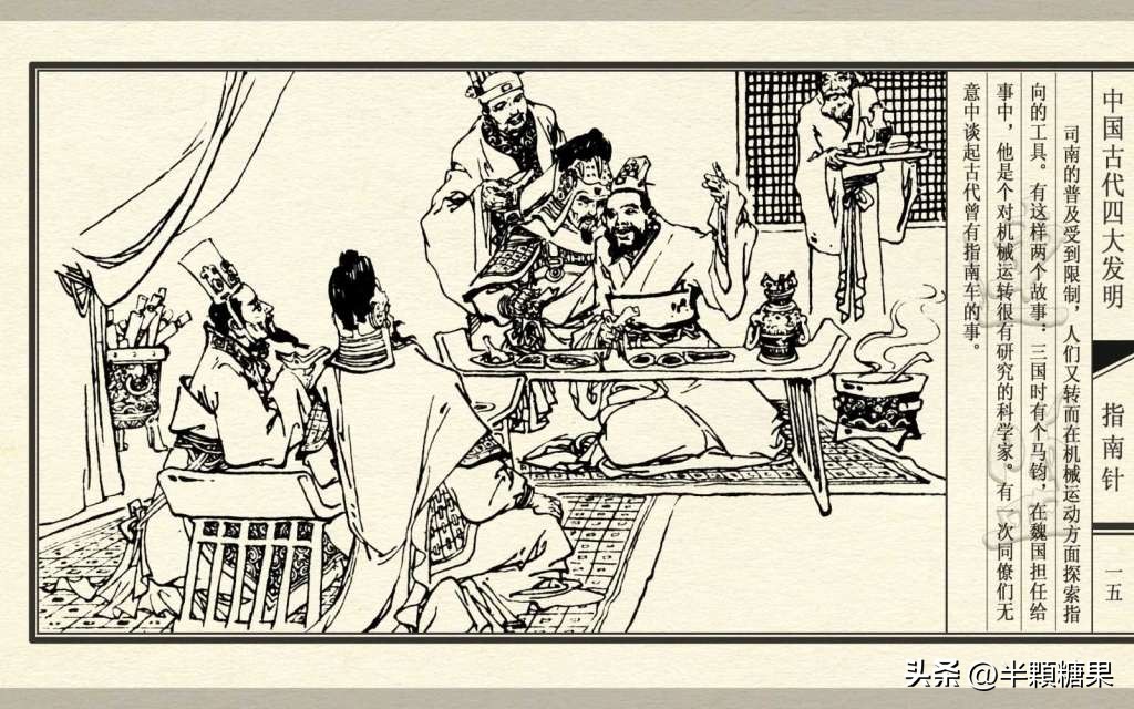 中国古代指南针简介,中国古代四大发明指南针选作