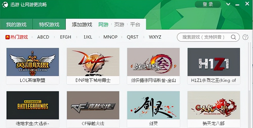 迅游加速器官方版下载安装,迅游加速器官方网下载