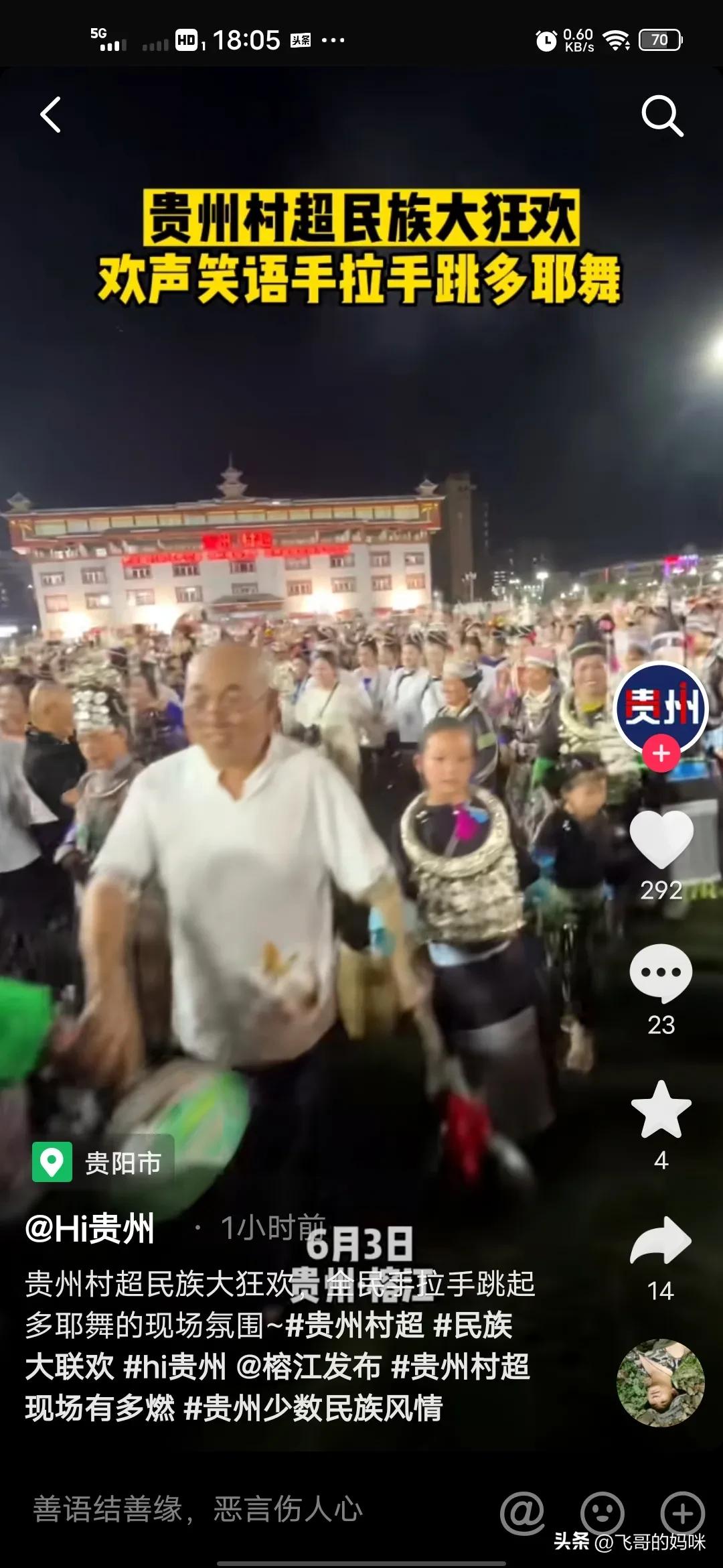 贵州村超会一直火吗,贵州村超为何能火出圈儿