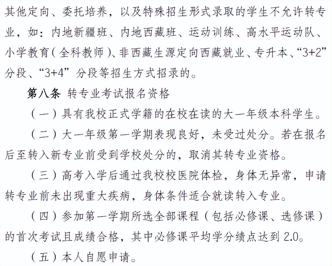 哪些大学转专业比较简单,大专专业录取能转专业吗