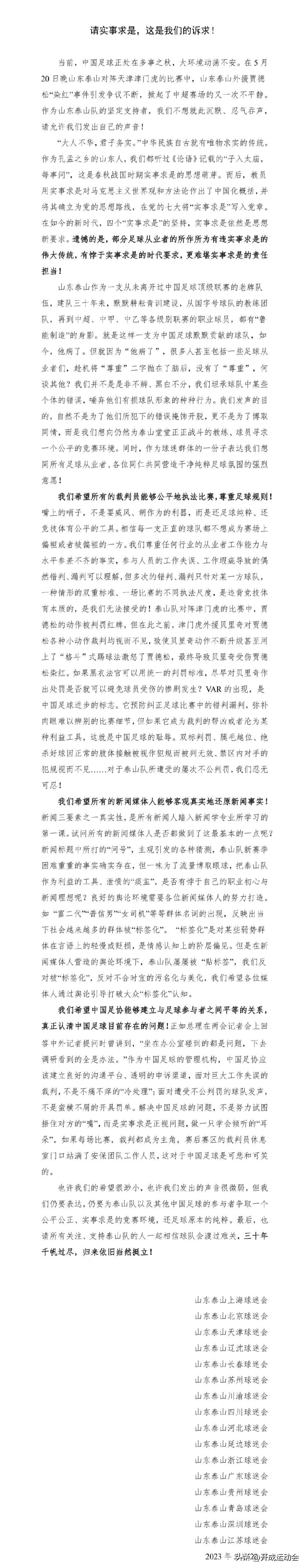 足协对山东鲁能泰山最新消息,中国足协对山东泰山队的最新消息