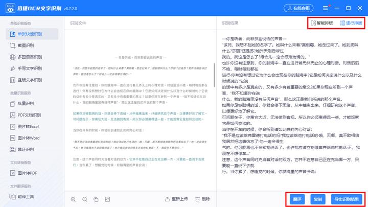 截图怎么提取图片中的文字,如何从图片上截图识别文字