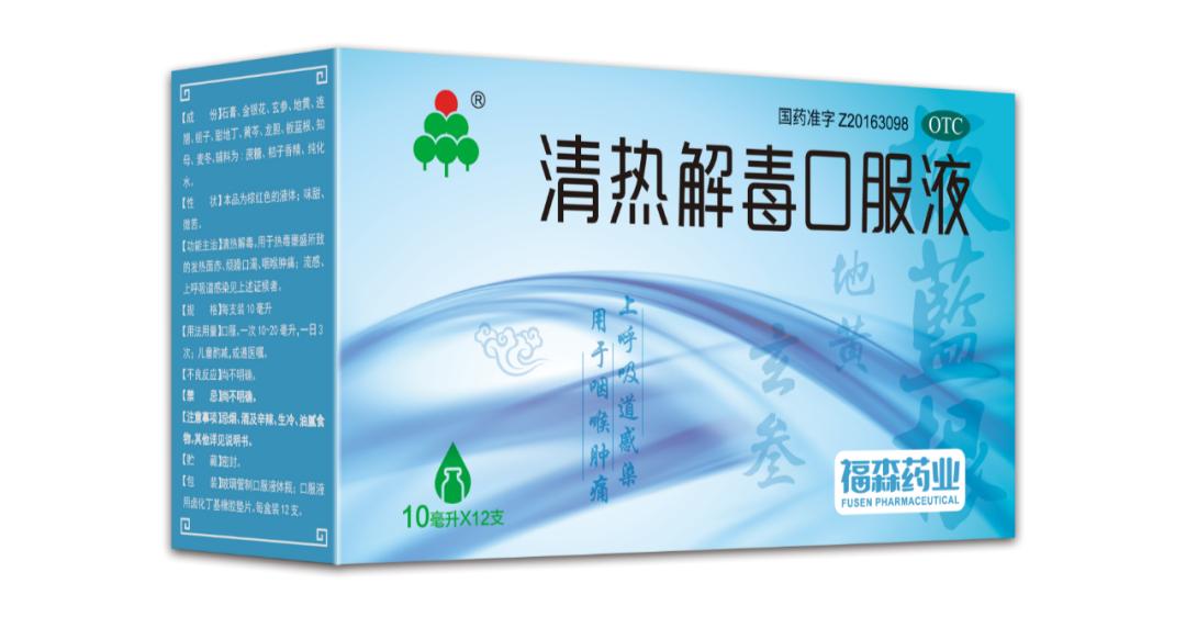 福森清热解毒口服液入选春季流行性感冒中医药防治方案！