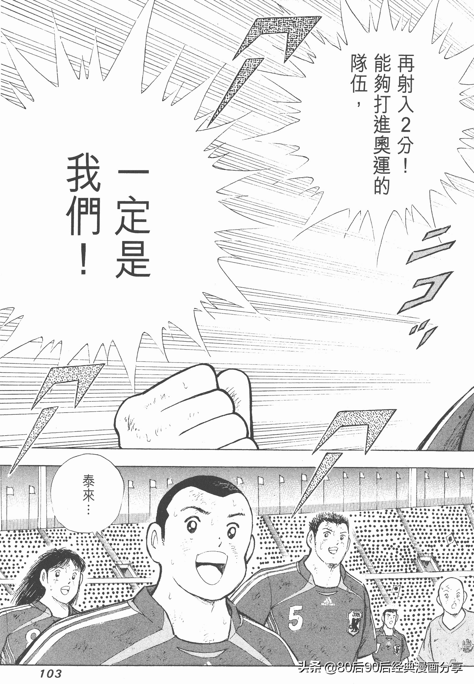 足球小將.GOLDEN-23卷011上