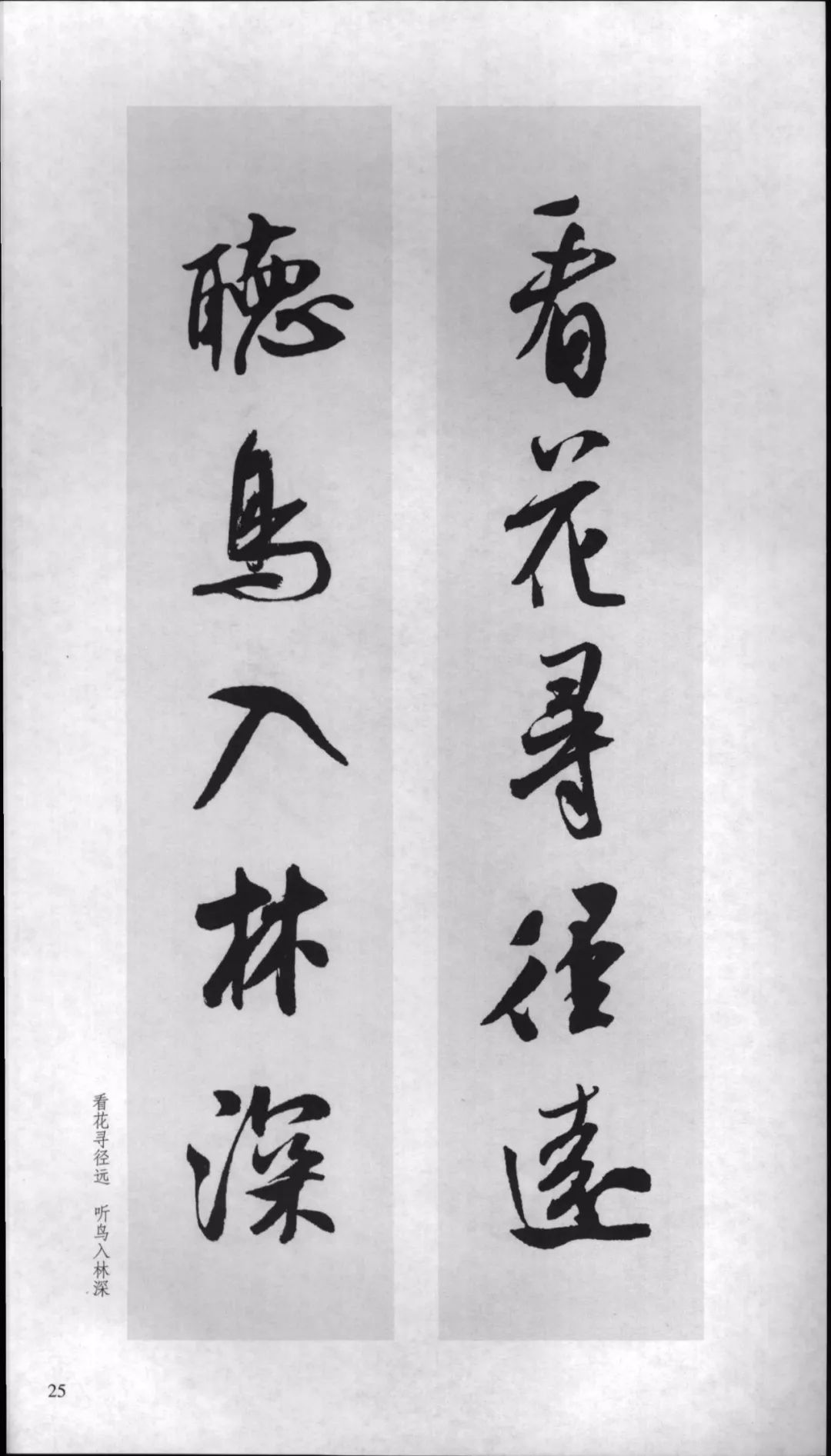 米芾行书对联,嫁女行书对联米芾