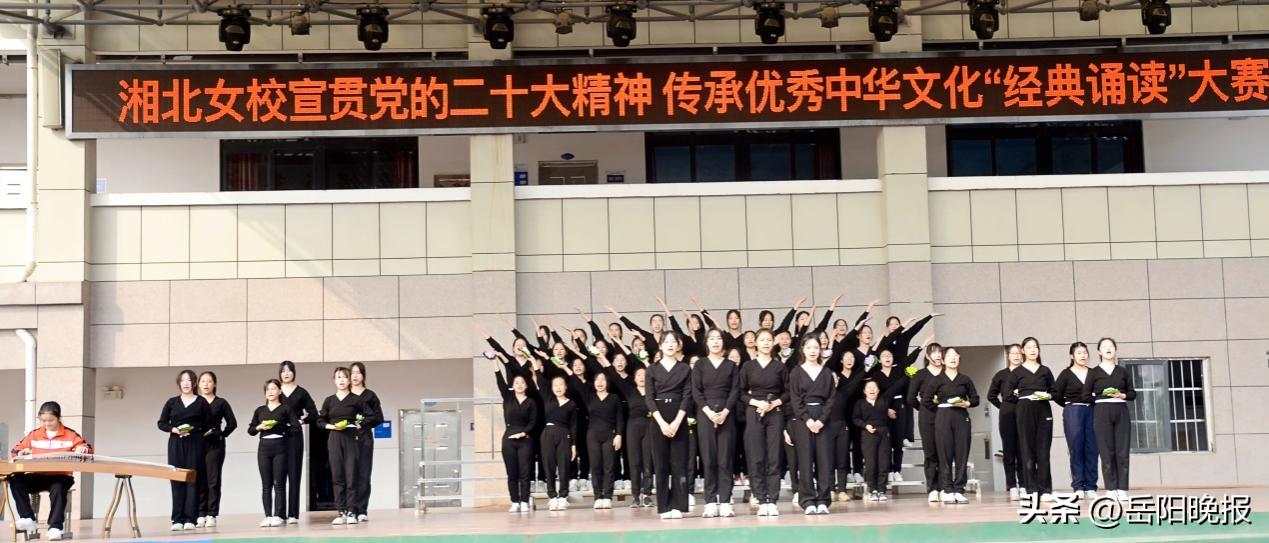 湘北女校经典诵读:宣贯*党**的二十大精神传承中华优秀传统文化