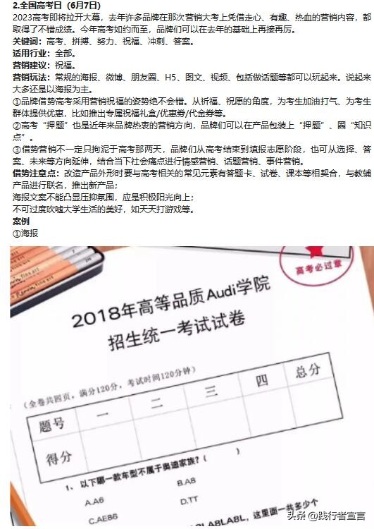 2020年公关营销日历,2023年公关营销日历