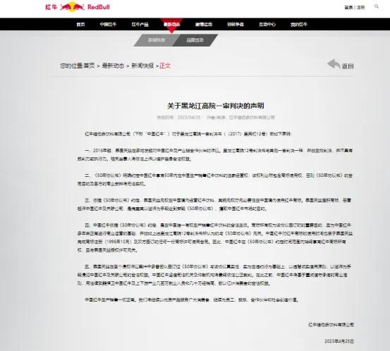 中国红牛品牌最新消息,中国红牛称生产销售正常
