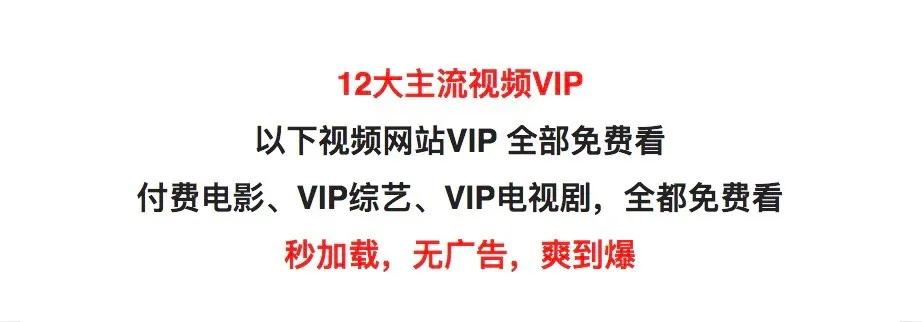 全网影视会员永久会员无广告无弹窗高清画质全网影视平台都可同步