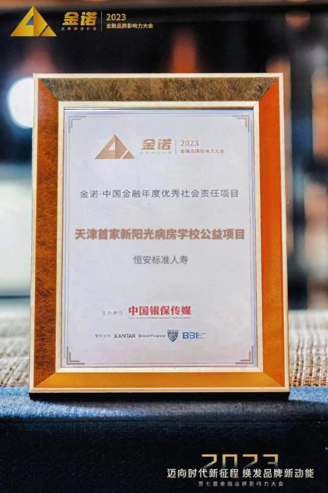 恒安标准人寿幸福金生卓越版c款,恒安标准人寿上市