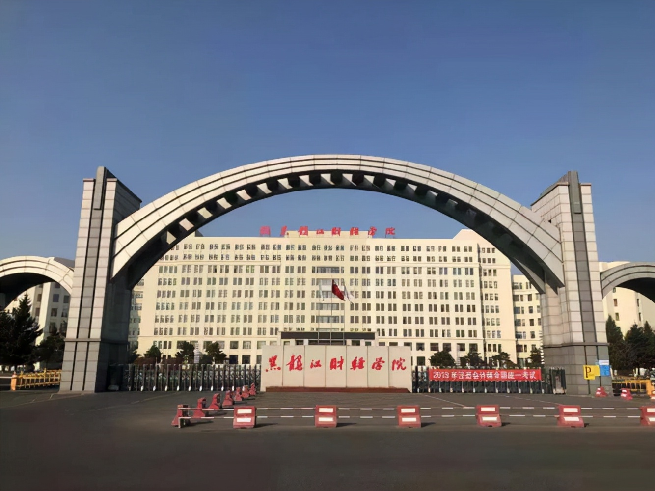 黑龙江财经学院全国民办大学排名,黑龙江民办大学排名最好的是哪个