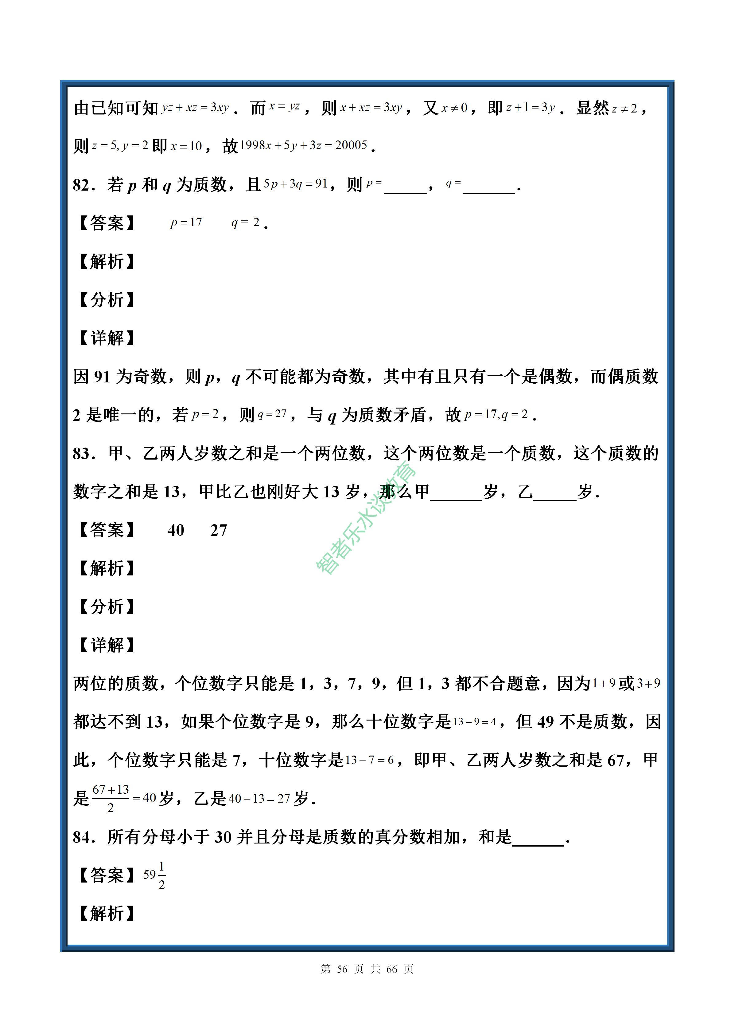 中考数学实数基础题讲解,七年级下册数学沪科版实数拔高题