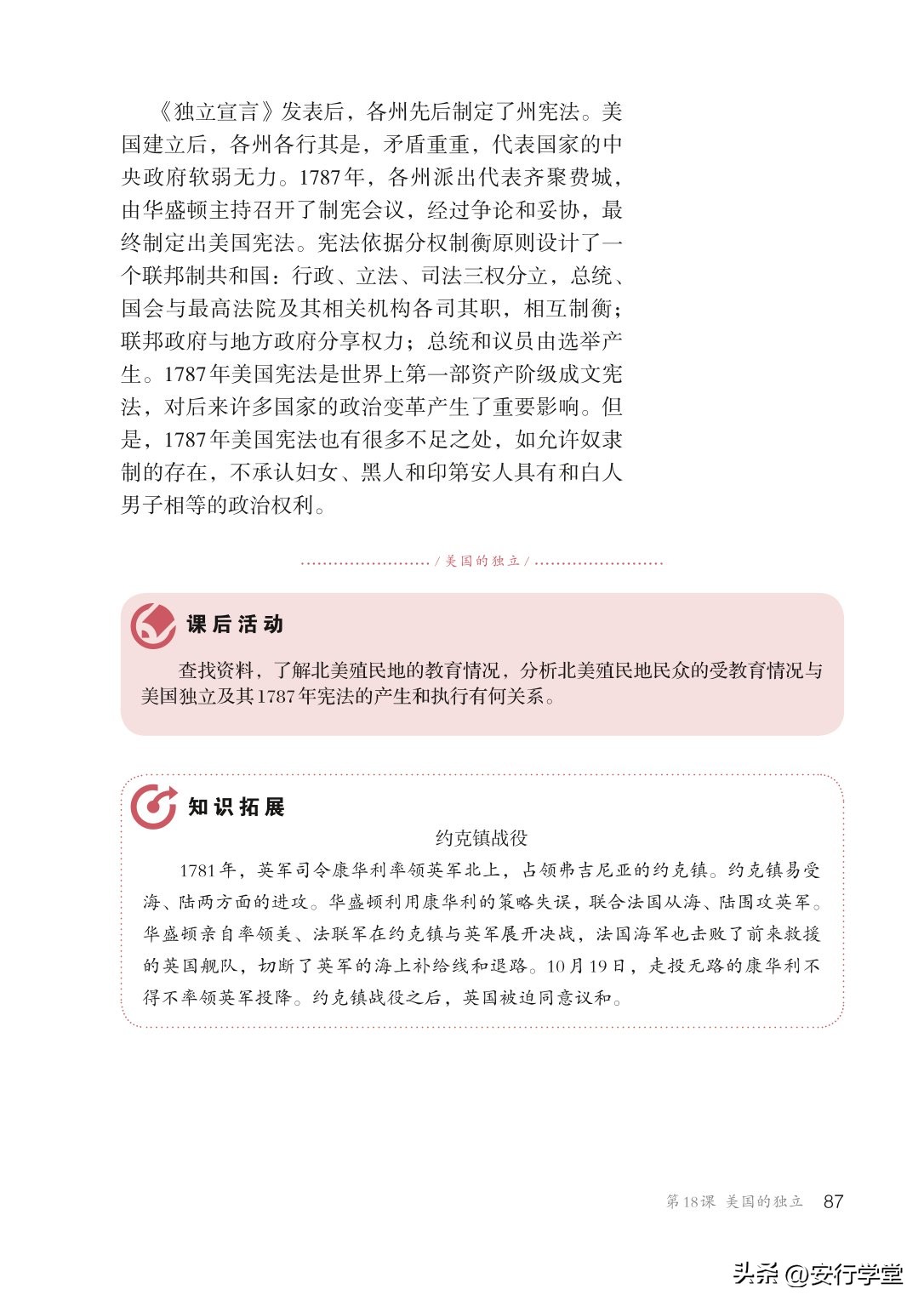 统编版初中历史九年级上册,乐乐课堂初中历史九年级上册