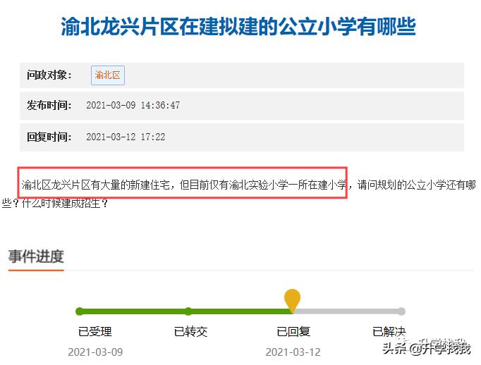 重庆渝北龙兴小学,孩子重庆读书在哪个片区最好