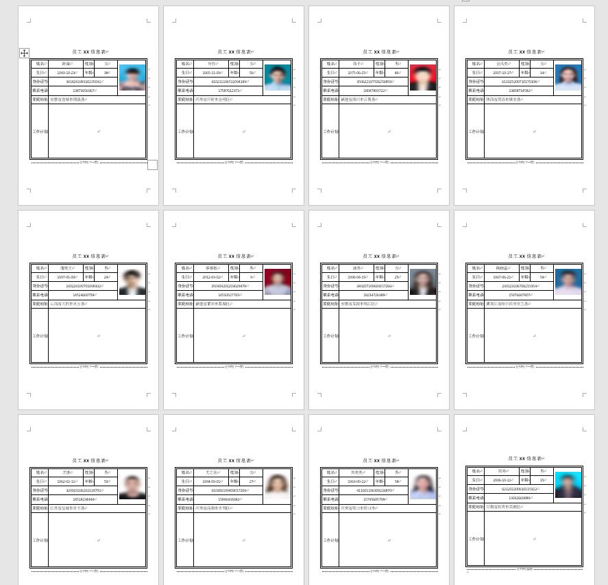 如何制作带相片的员工基础信息表,word表格制作员工简历表怎样操作