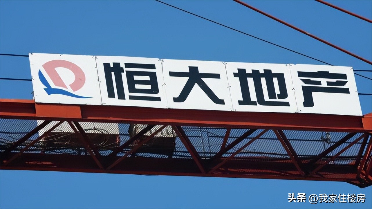 恒大的最新信息对业主影响,恒大利好信息是真的吗