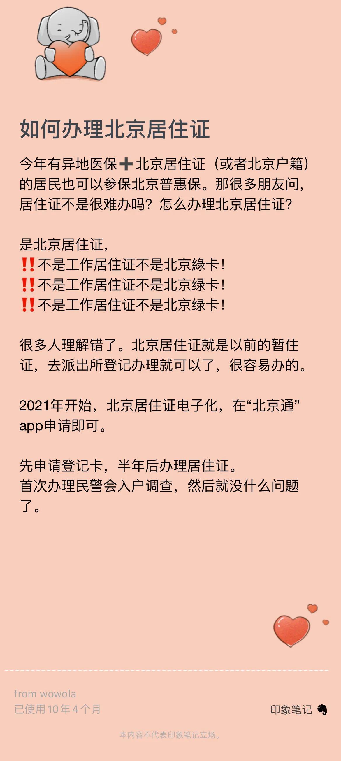 北京居住证随迁孩子如何办理医保,异地医保居住证怎么办
