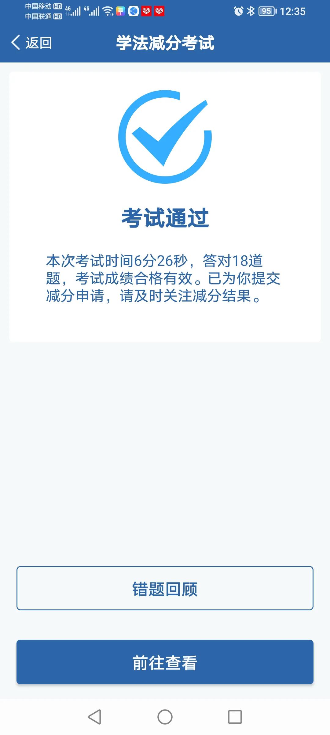 驾驶证a照扣分网上学习流程,驾驶证a照扣分了怎么办