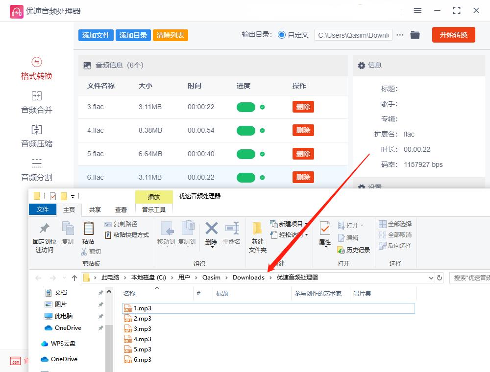 mp3格式怎么转换成flac,flac怎么转换成mp3损失小