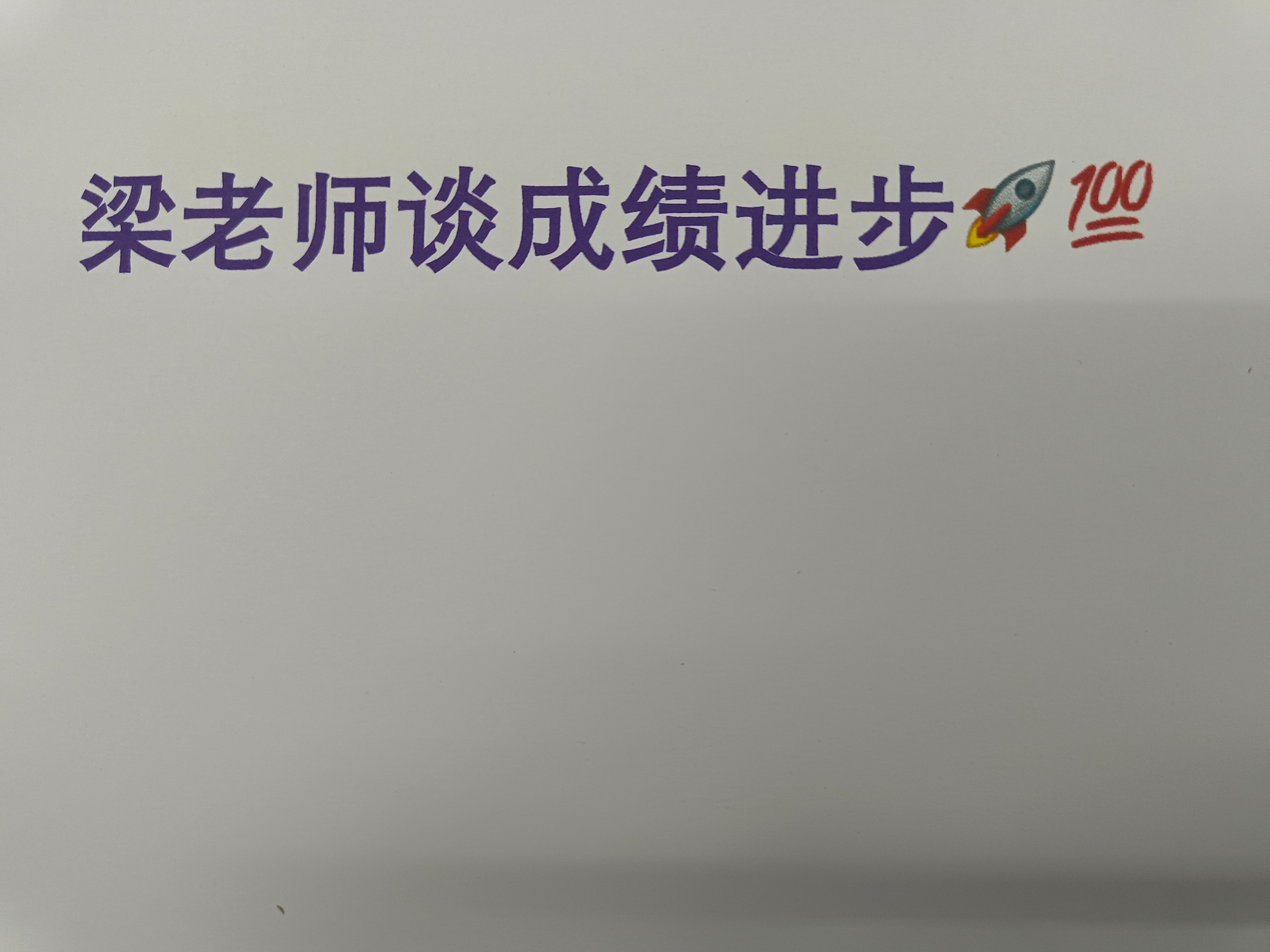 如何让一个差生变成尖子生,如何辅导许多差生