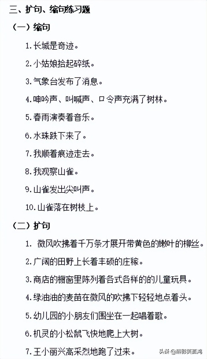 三年级下册语文期末专项练习句子,三年级下册语文句子专项练习试卷