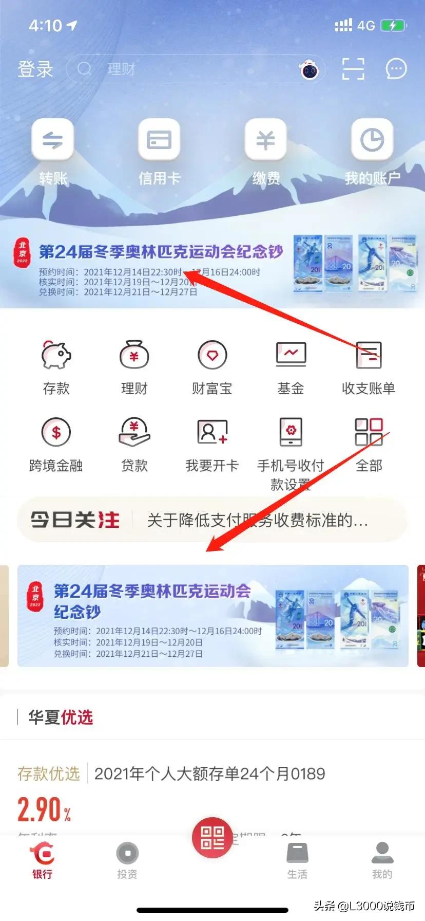 取消银行短信通知是立即生效吗,冬奥钞剩余部分怎么处理