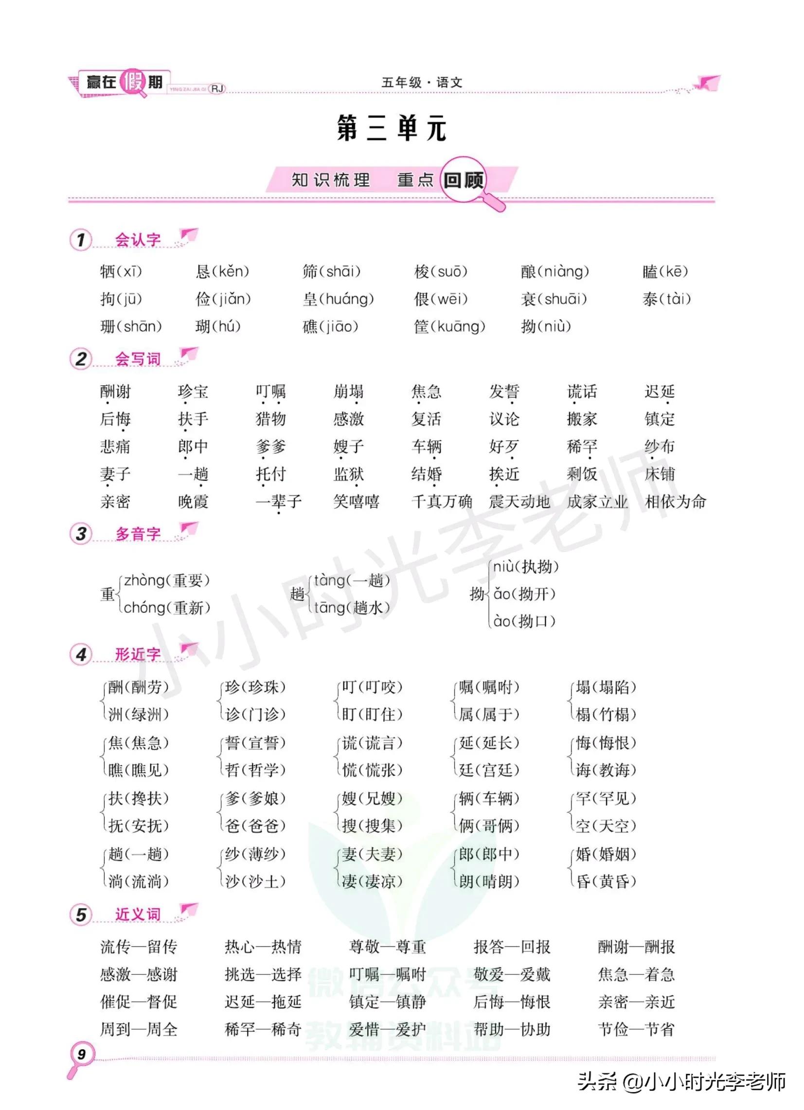 语文五年级上册全册复习,五年级上册语文全册知识梳理