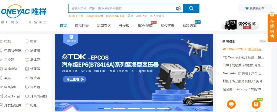 TDK中国线上代理商介绍-厦门唯样科技有限公司