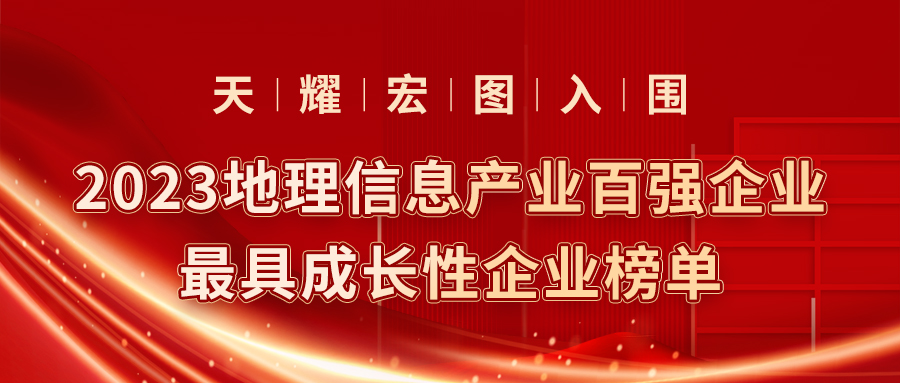 天耀宏图规划,天耀宏图和航天宏图