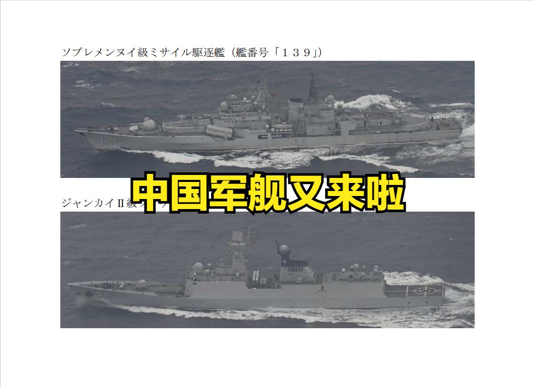 半个月一波,新老混搭!日本再次发现中国战舰出宫古进西太