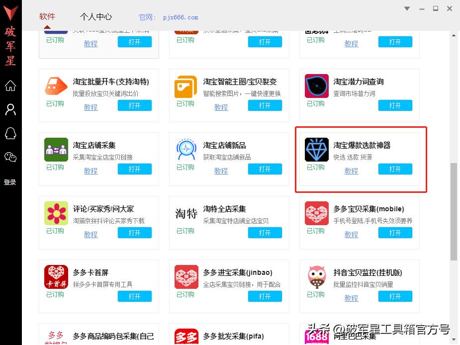 破军星电商工具箱,破军星电商工具箱拼多多