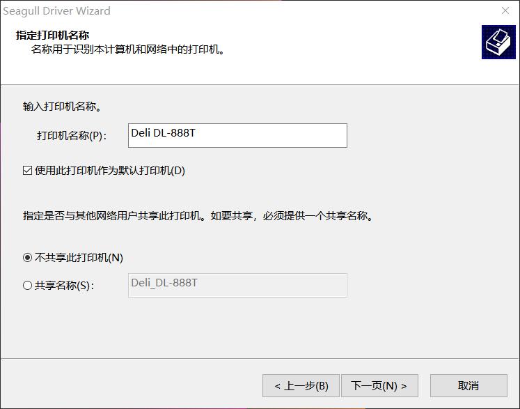 得力888t标签打印机怎么连接电脑,得力dl-888t标签打印机碳带怎么装