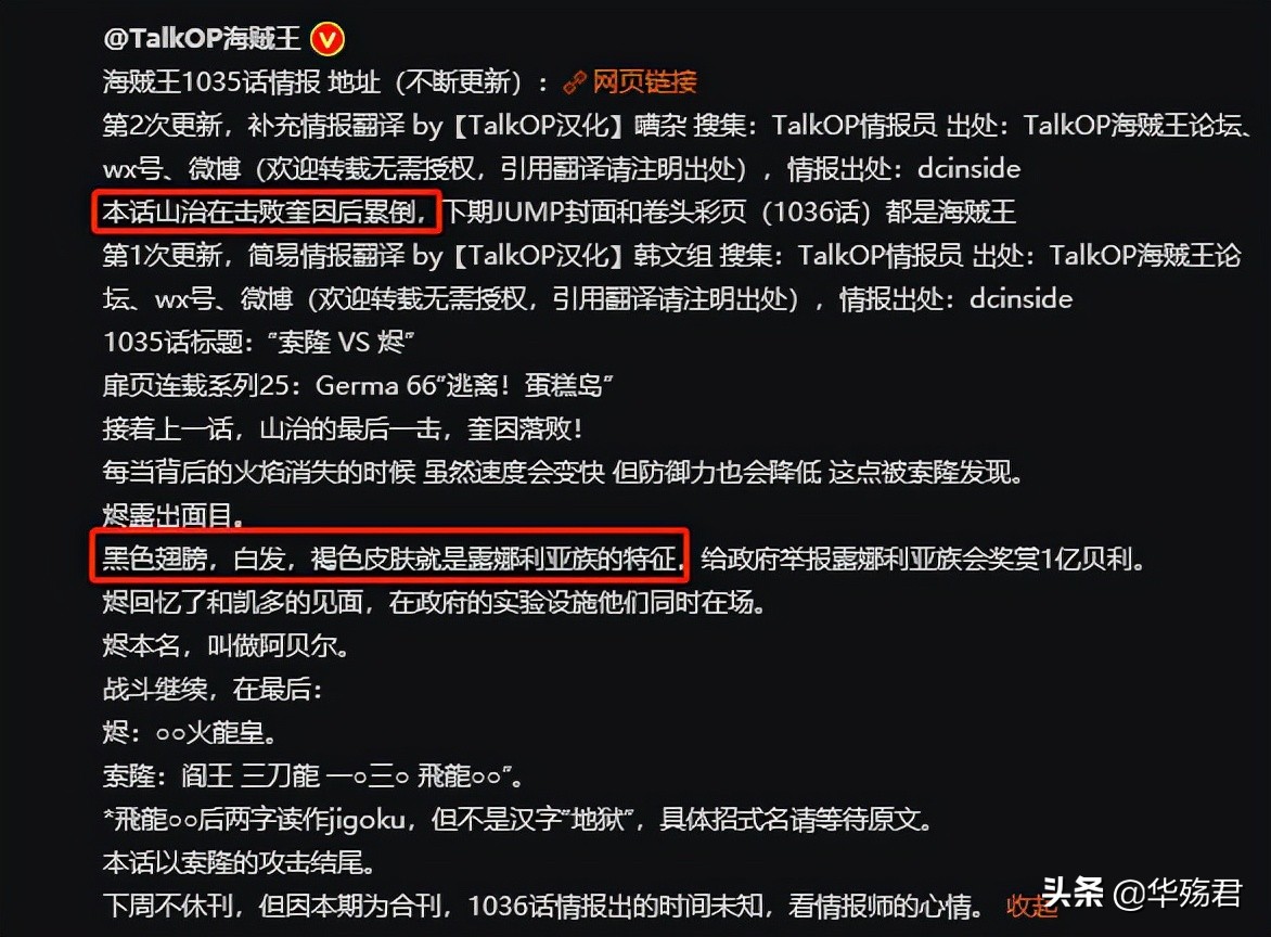 海贼王1035话山治打败奎因,海贼王1035话完整