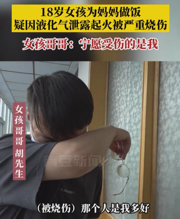 18岁女孩做饭被严重烧伤捐款,高一16岁女孩被烧伤