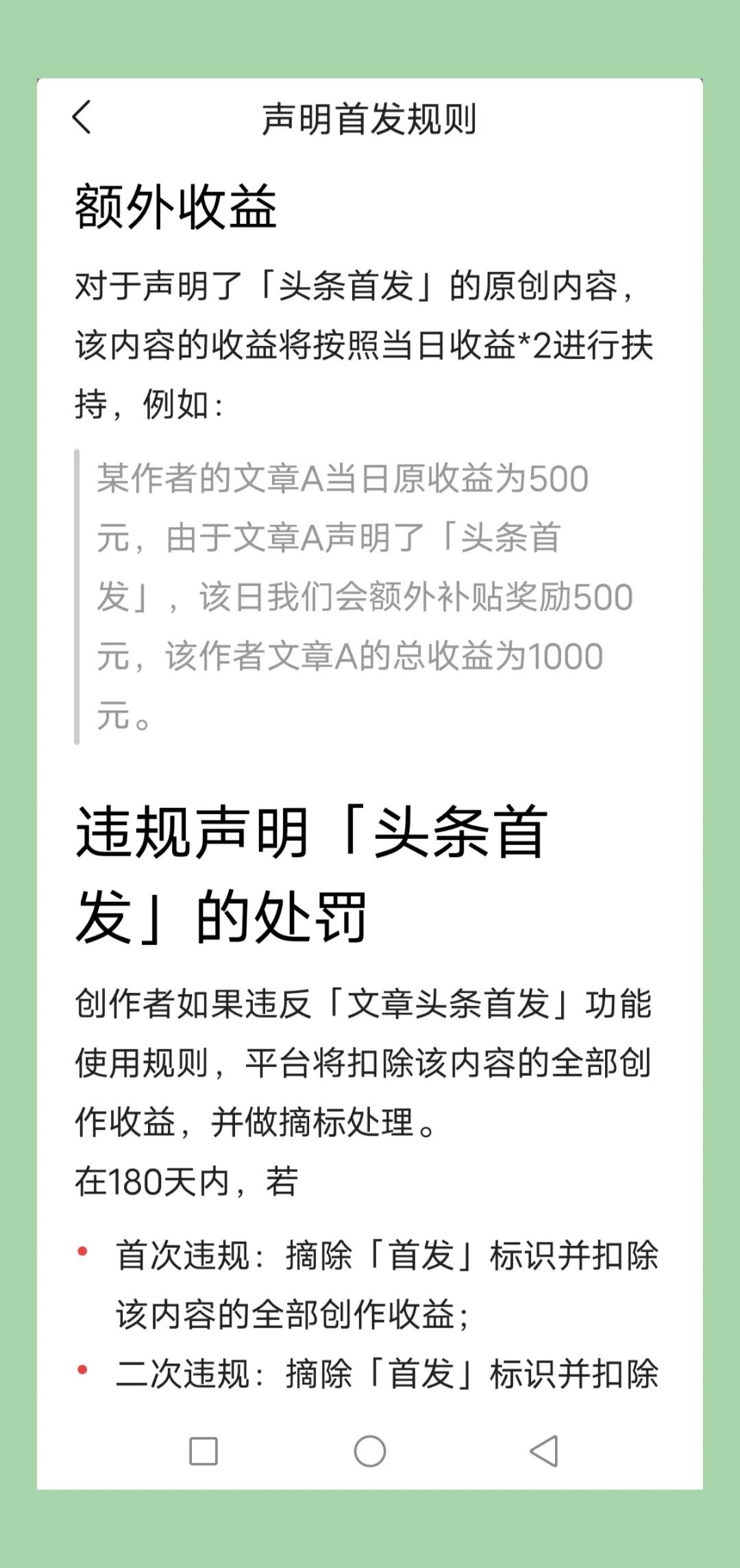 头条原创文章爆款收益,头条号原创作者的扶持计划